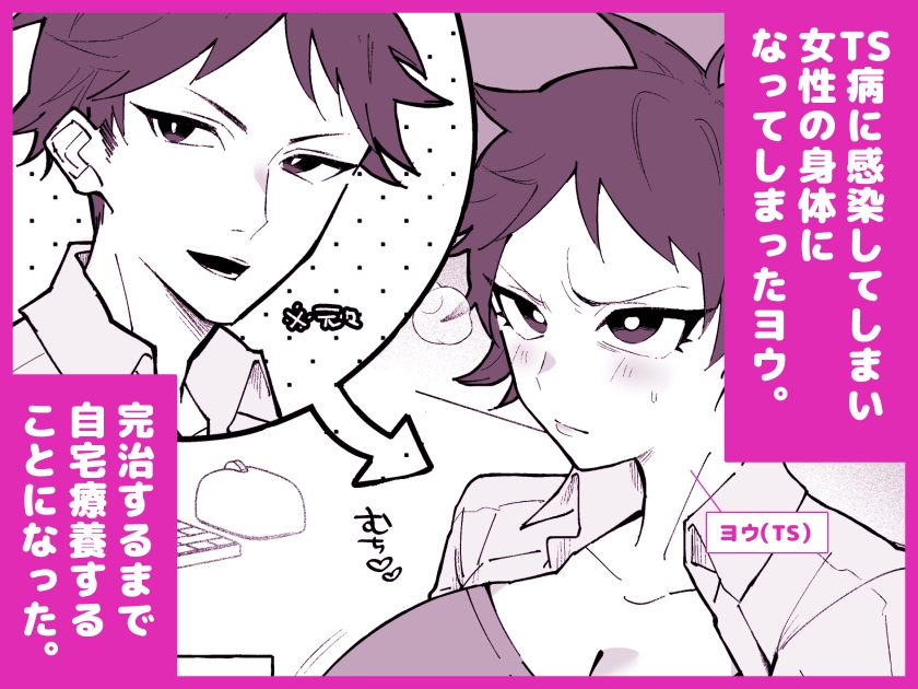 TS病で女体化した兄は妹ちんぽの虜♡ 画像1