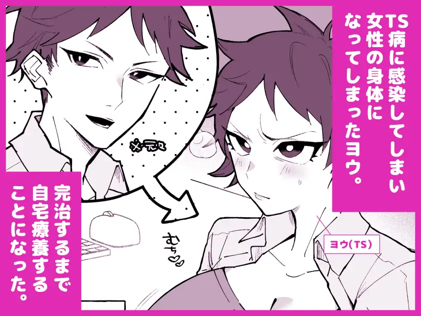 TS病で女体化した兄は妹ちんぽの虜♡ 塩分高め エロ漫画2