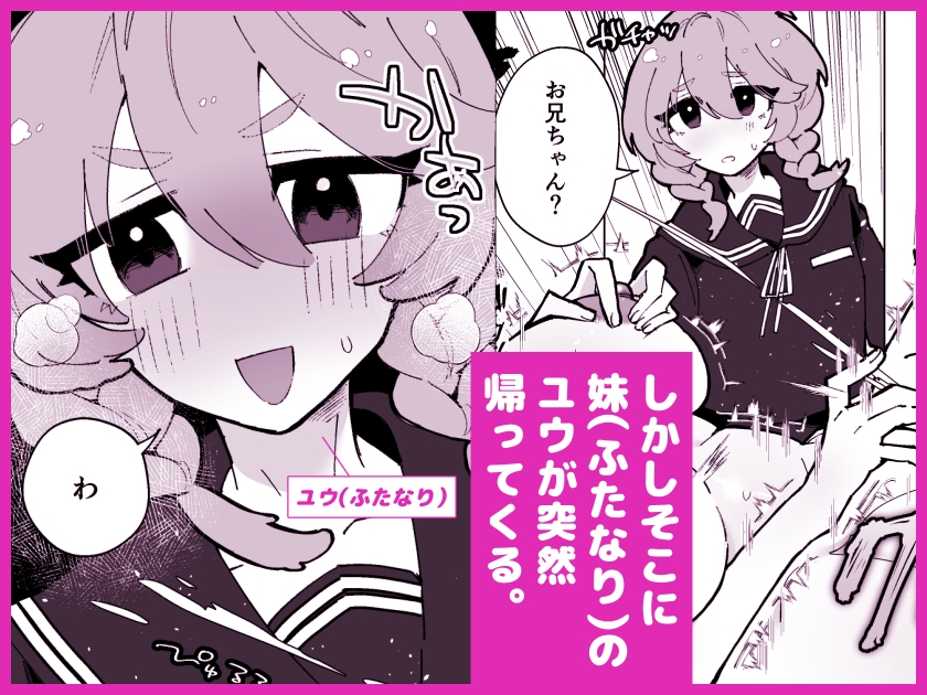 TS病で女体化した兄は妹ちんぽの虜♡ 画像3