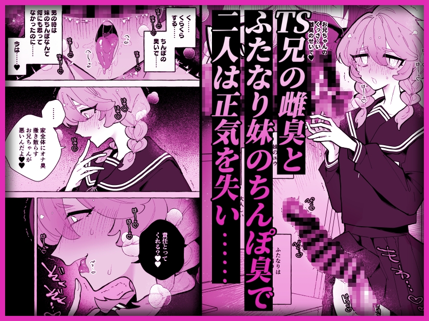 TS病で女体化した兄は妹ちんぽの虜♡ 画像4