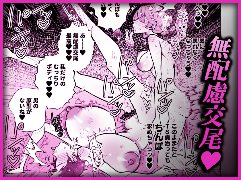 TS病で女体化した兄は妹ちんぽの虜♡ 画像8