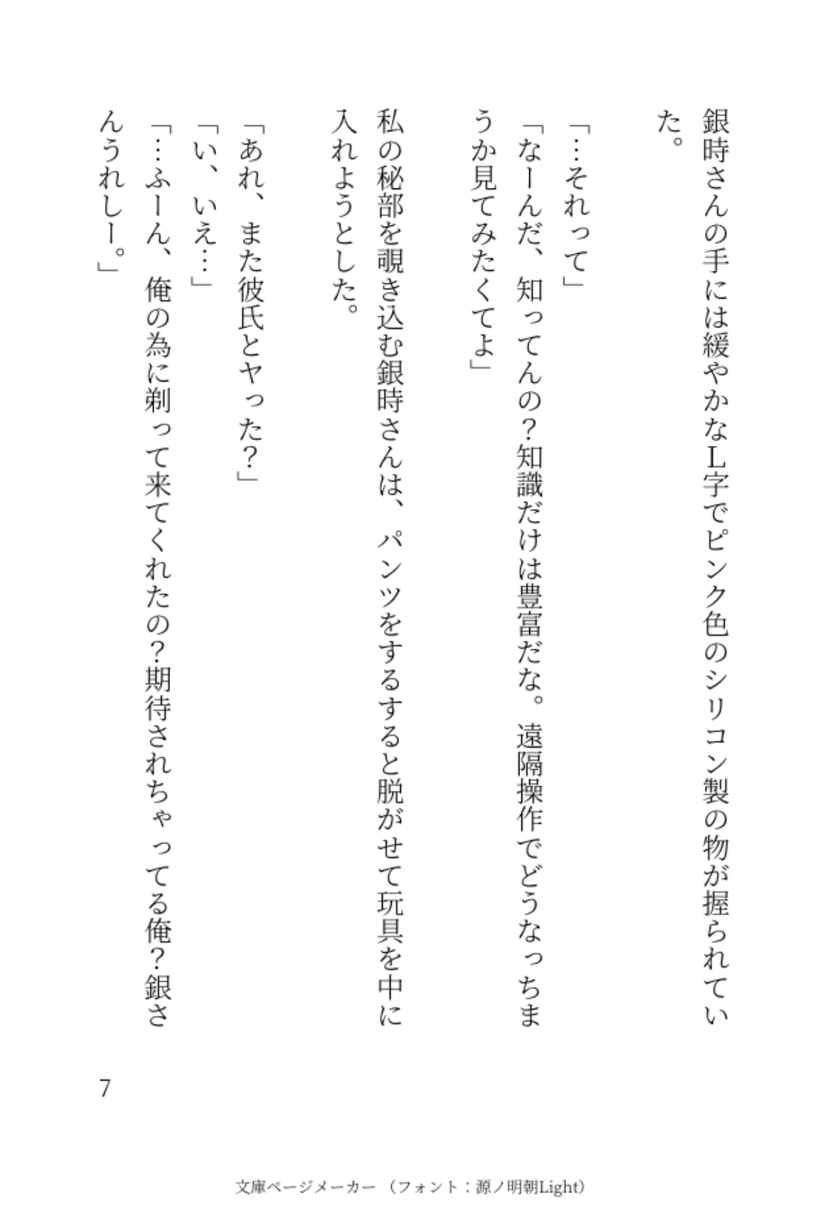 彼氏とのセックスに満足できず舐め犬募集したら地獄の入り口だった話