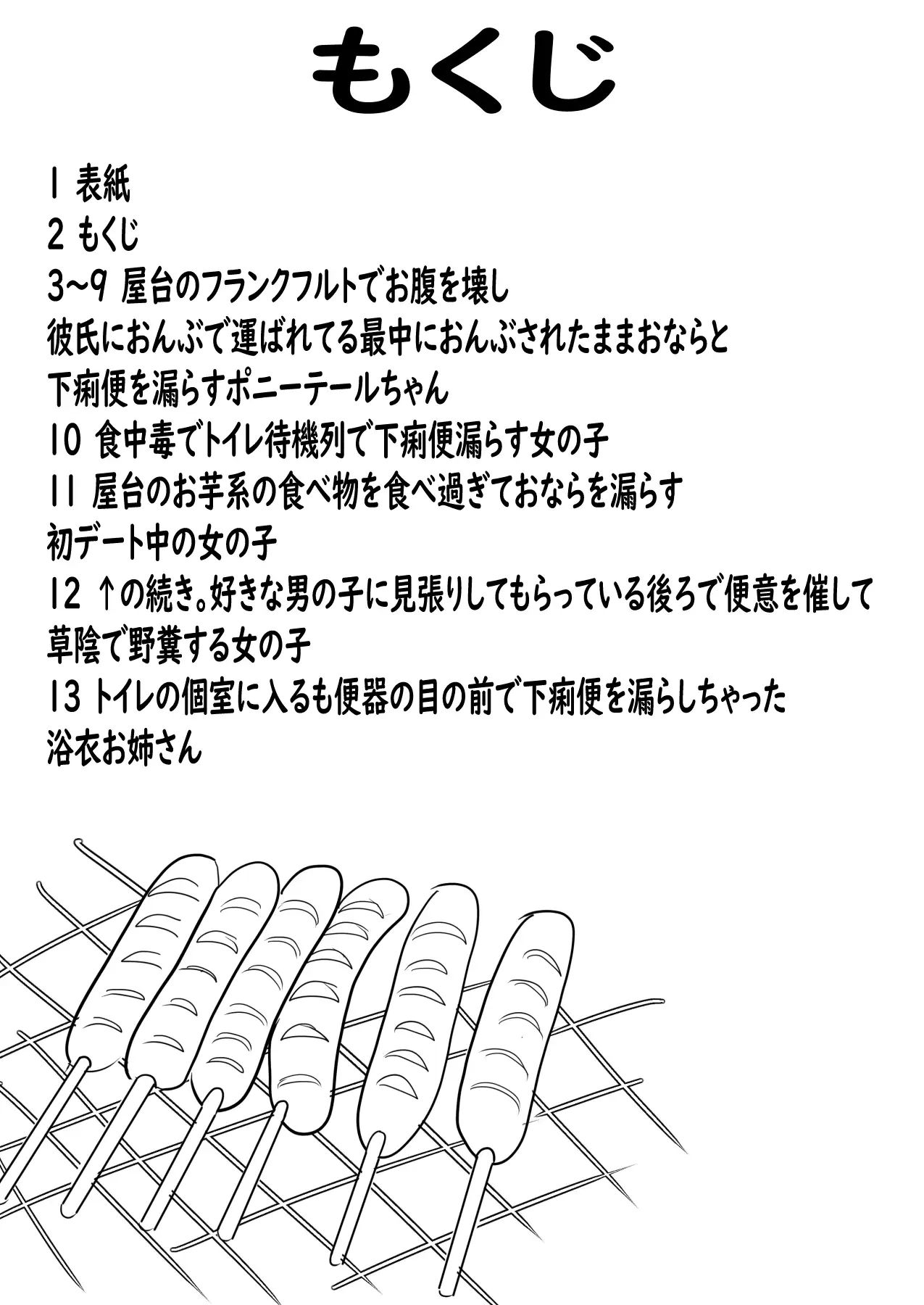 夏祭り食中毒でお腹壊した女の子達 セイスイ エロ漫画2