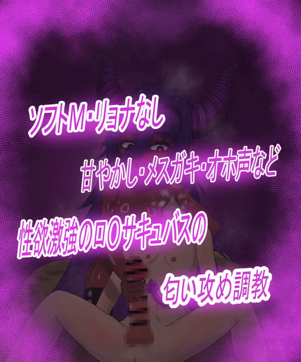 根暗淫魔リリムちゃんの臭い奴〇調教 明日がんばろう エロ画像4