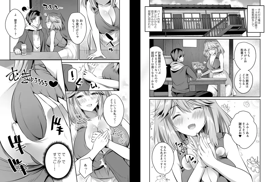 家庭教師のお礼に巨乳母娘丼いただきます！ サンプル画像 3