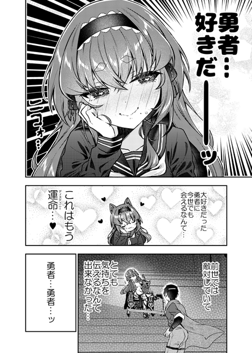 転生しても魔王の求愛からは逃げられない 画像6