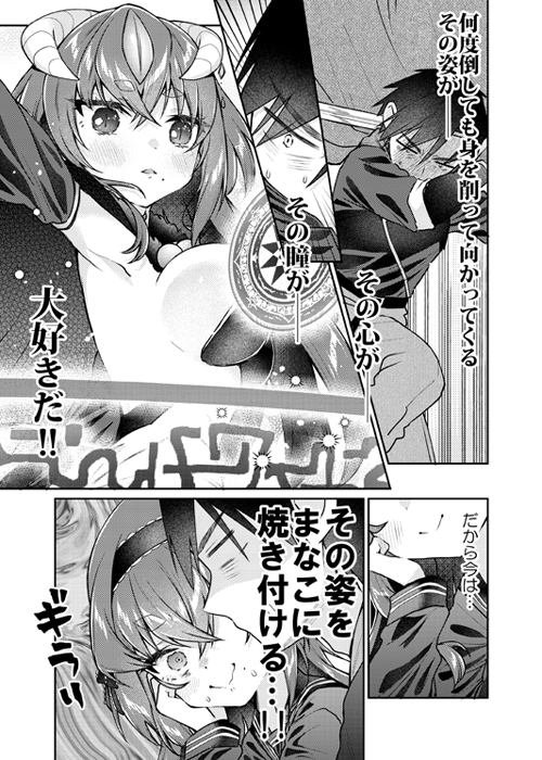 転生しても魔王の求愛からは逃げられない 画像7