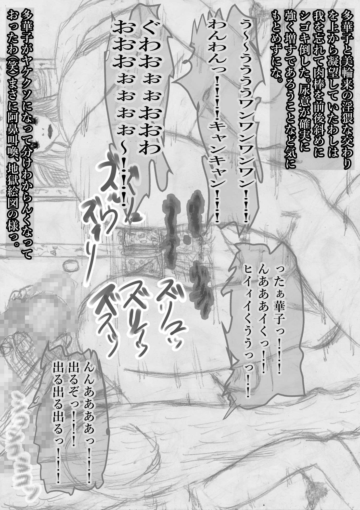 黒よりも黒い黒戯話集「変態犬」 画像8