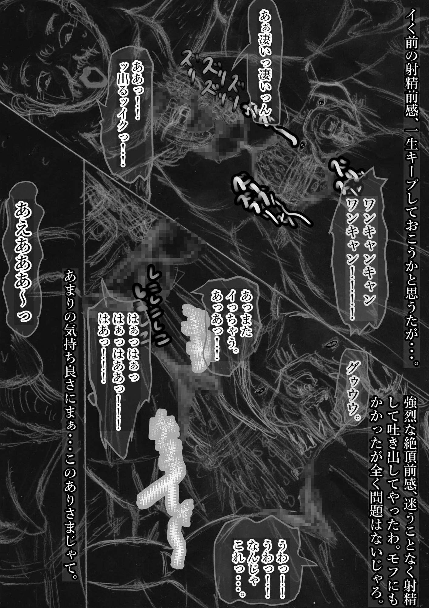 黒よりも黒い黒戯話集「変態犬」 画像9