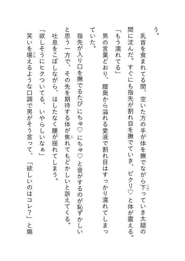 わたしを嫌いなはずの義弟が、なぜか執着レ○プで体を堕とそうとしてくる ～何度もイかされ、よわよわま○こになって自分からお○んぽ挿れてって懇願しちゃいました～