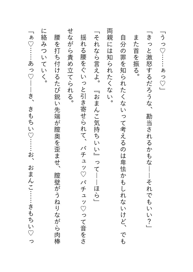 わたしを嫌いなはずの義弟が、なぜか執着レ○プで体を堕とそうとしてくる ～何度もイかされ、よわよわま○こになって自分からお○んぽ挿れてって懇願しちゃいました～