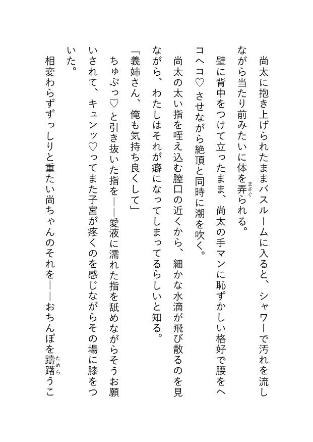 わたしを嫌いなはずの義弟が、なぜか執着レ○プで体を堕とそうとしてくる ～何度もイかされ、よわよわま○こになって自分からお○んぽ挿れてって懇願しちゃいました～