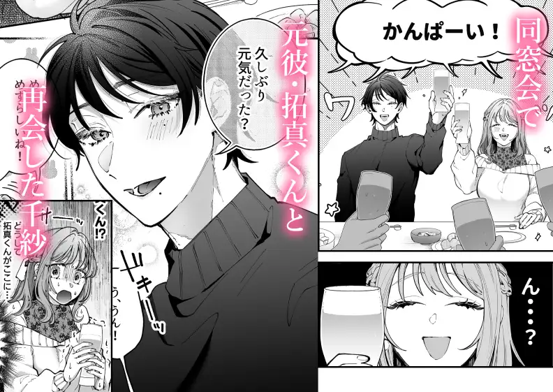 支配系サイコパス拓真くんの洗脳セックスに壊されるまで ラブぷらねっと エロ漫画2