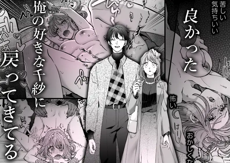 支配系サイコパス拓真くんの洗脳セックスに壊されるまで ラブぷらねっと エロ漫画11