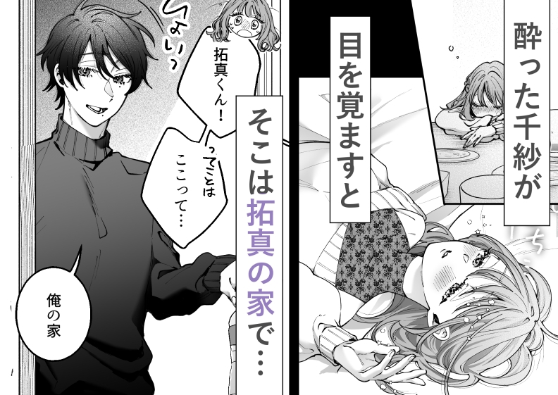 支配系サイコパス拓真くんの洗脳セックスに壊されるまで 画像4