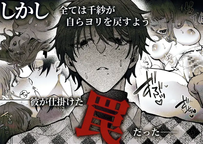 支配系サイコパス拓真くんの洗脳セックスに壊されるまで ラブぷらねっと エロ漫画6