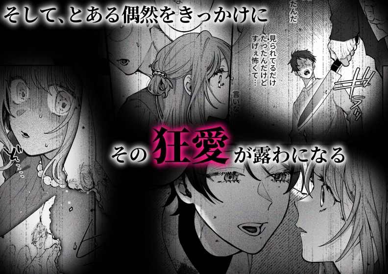 支配系サイコパス拓真くんの洗脳セックスに壊されるまで 画像6