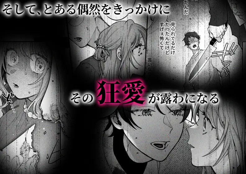 支配系サイコパス拓真くんの洗脳セックスに壊されるまで ラブぷらねっと エロ漫画7