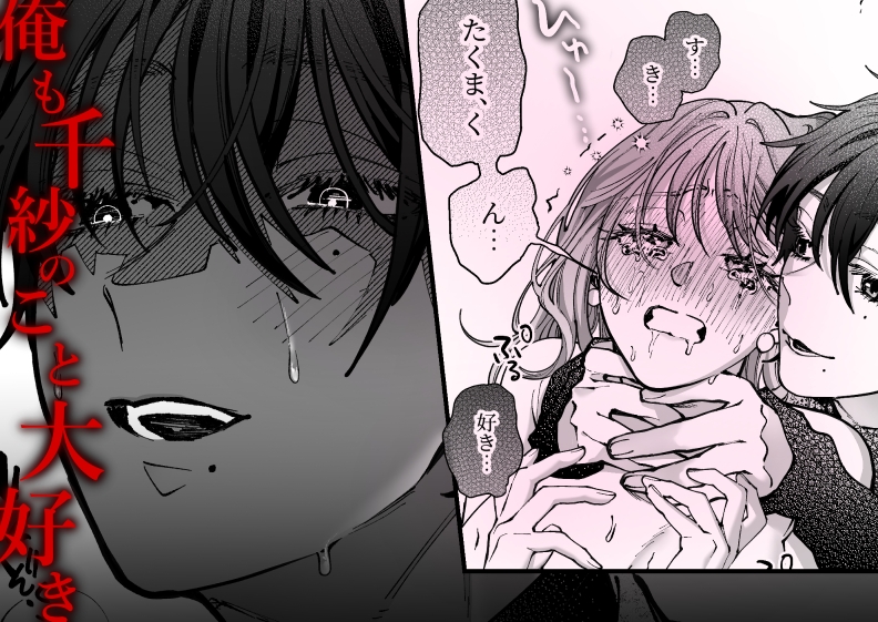 支配系サイコパス拓真くんの洗脳セックスに壊されるまで 画像9