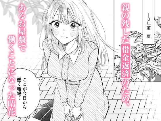 【CV:初時チェリー】可愛い少年だったご主人様に死ぬほど執着されて逃げられない【限定特典付きボイコミ特装版】 画像1