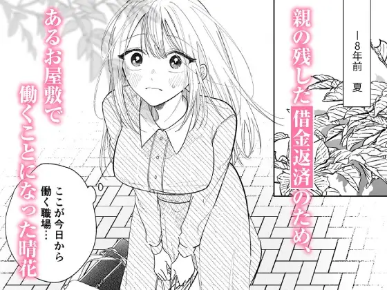 【CV:初時チェリー】可愛い少年だったご主人様に死ぬほど執着されて逃げられない【限定特典付きボイコミ特装版】 1枚目