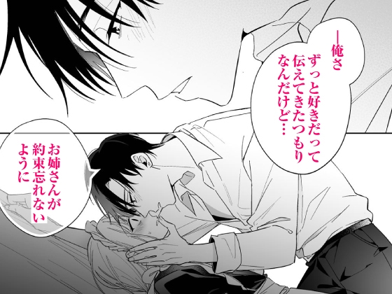 【CV:初時チェリー】可愛い少年だったご主人様に死ぬほど執着されて逃げられない【限定特典付きボイコミ特装版】 画像5