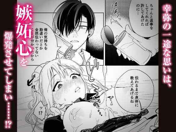 【CV:初時チェリー】可愛い少年だったご主人様に死ぬほど執着されて逃げられない【限定特典付きボイコミ特装版】 画像6