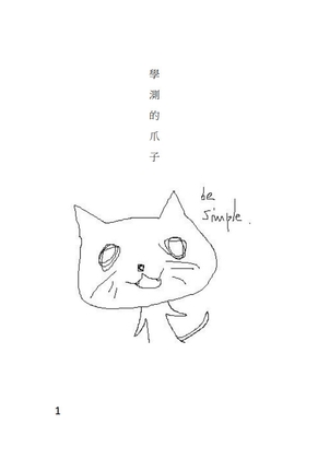 隨筆集-學測的爪子 [Tony.L]