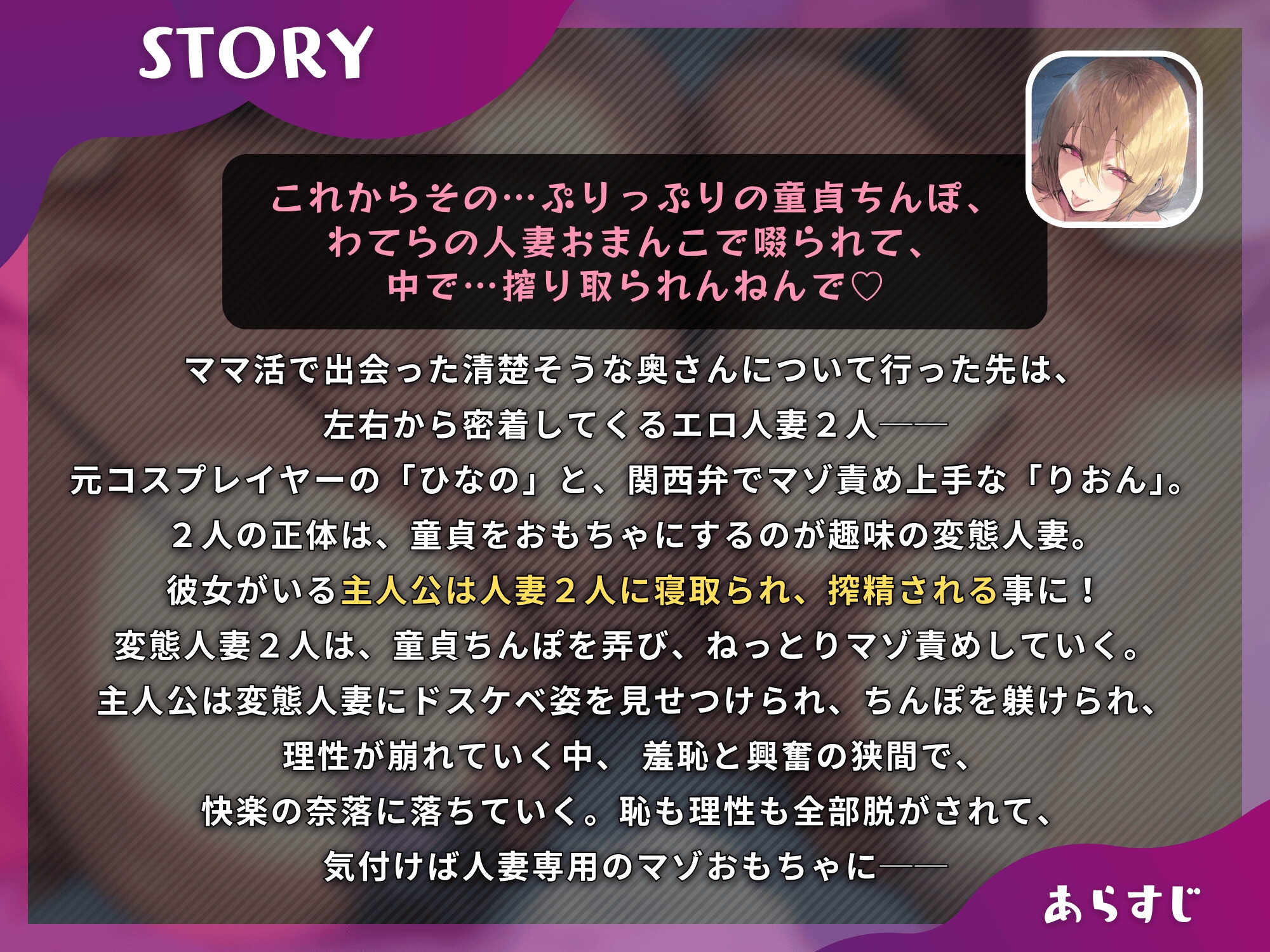 【逆NTR】寝取られママ活♡ドスケベ人妻2人に搾精されて、おもちゃに躾られる童貞ちんぽ【ドM向け/KU100】 画像2
