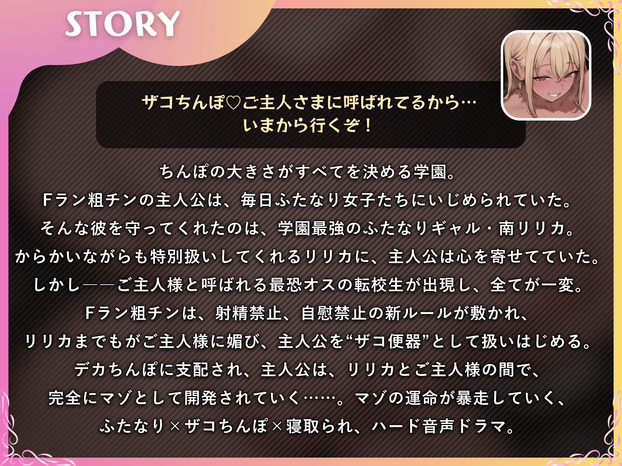 幼馴染のふたなりギャルをご主人様に寝取られて、処女まんこを奪われるマゾちんぽ【ドM向け/KU100】 画像2