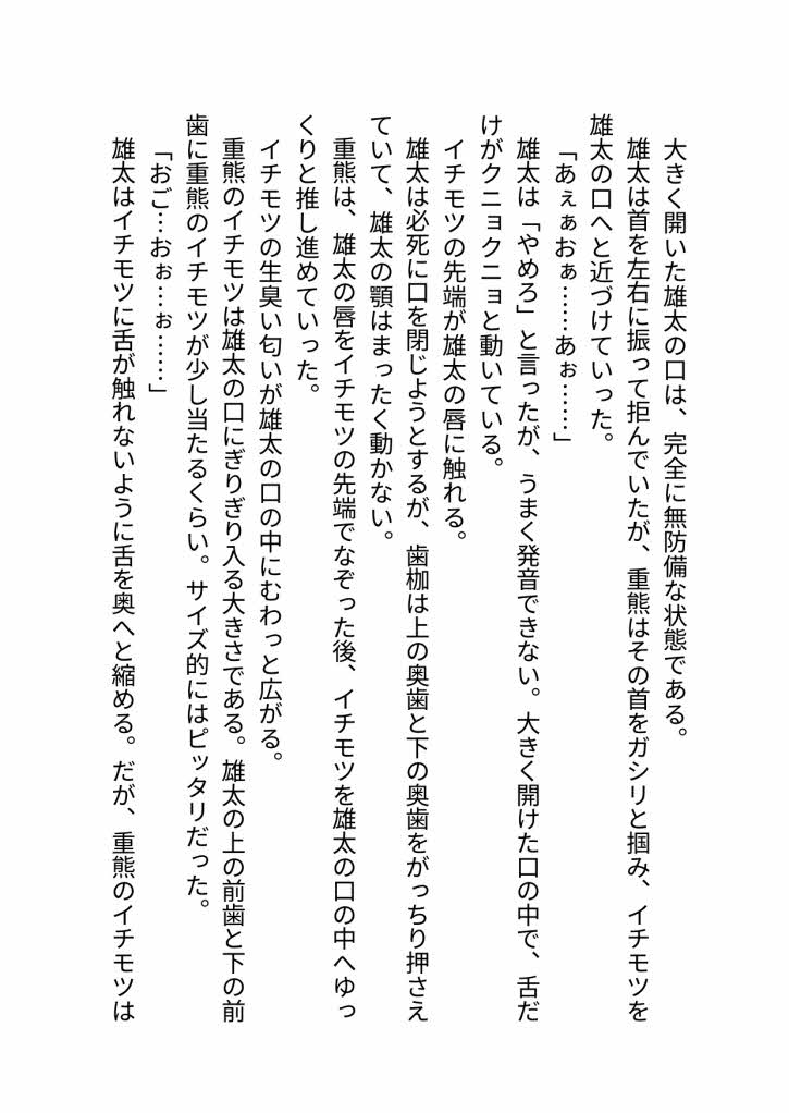 小説122「ロスト・イノセンス」