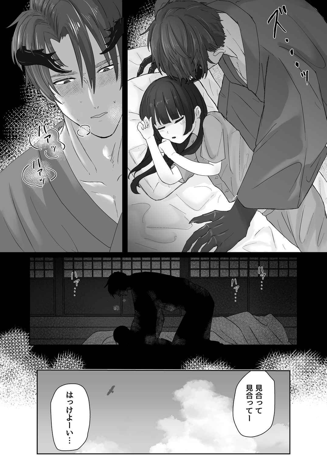 蟲人は主の少女と交尾がしたい 画像1