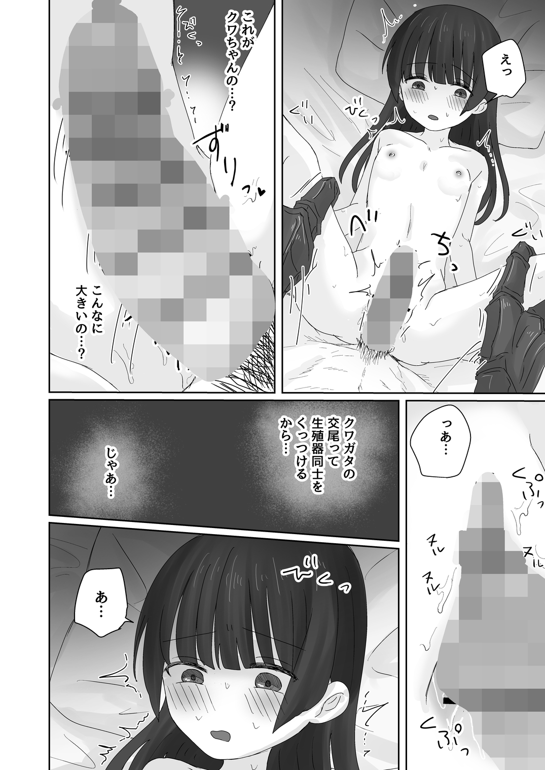 蟲人は主の少女と交尾がしたい 画像7