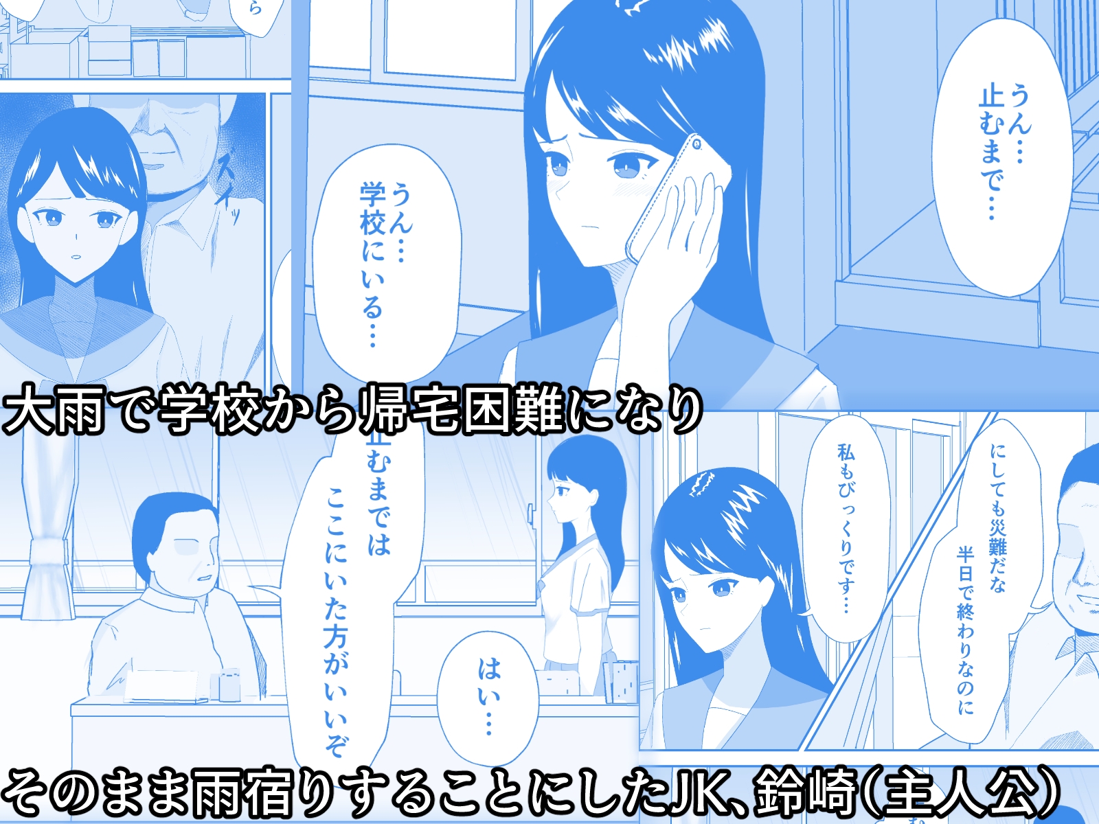 「先生と雨宿りしてました。」 画像1