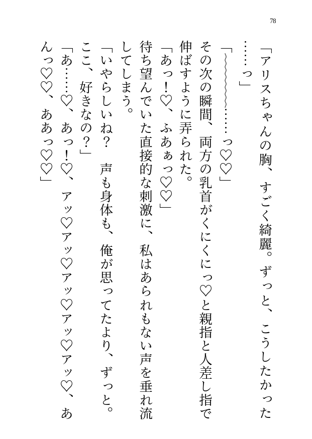 身長2mの獣人彼氏が私の身体を気づかいすぎて焦らしばかり！けどこっちから積極的にせまったら大変なことになっちゃった話
