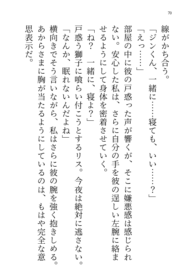 身長2mの獣人彼氏が私の身体を気づかいすぎて焦らしばかり！けどこっちから積極的にせまったら大変なことになっちゃった話