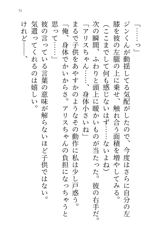 身長2mの獣人彼氏が私の身体を気づかいすぎて焦らしばかり！けどこっちから積極的にせまったら大変なことになっちゃった話