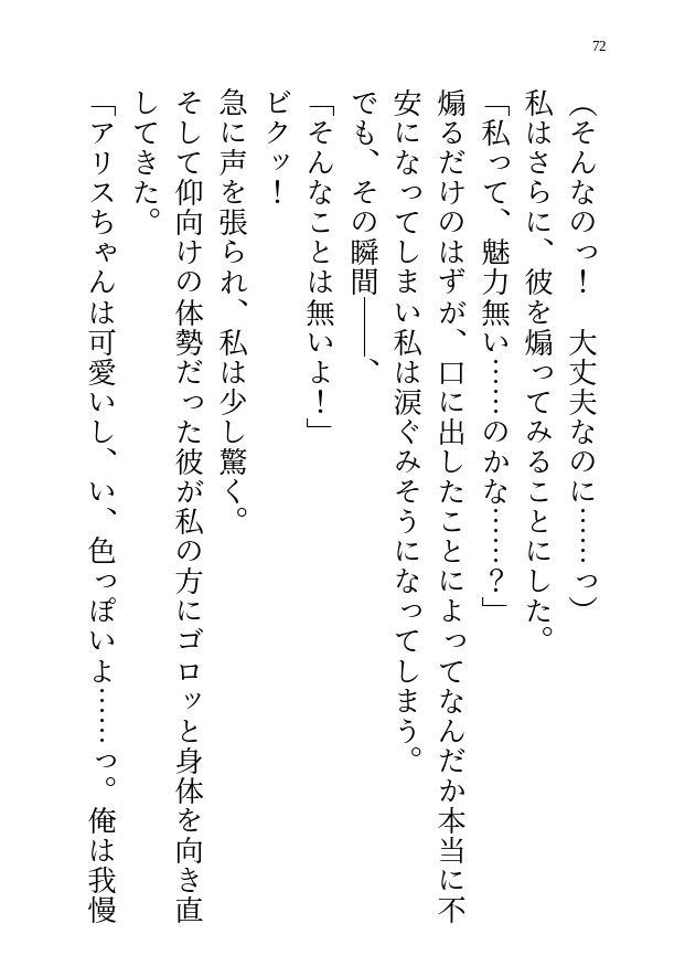 身長2mの獣人彼氏が私の身体を気づかいすぎて焦らしばかり！けどこっちから積極的にせまったら大変なことになっちゃった話
