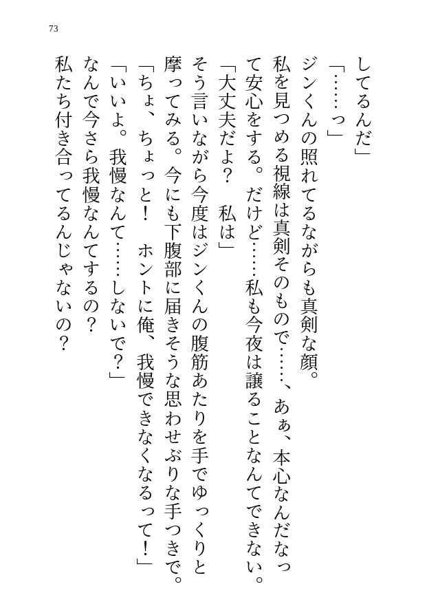 身長2mの獣人彼氏が私の身体を気づかいすぎて焦らしばかり！けどこっちから積極的にせまったら大変なことになっちゃった話