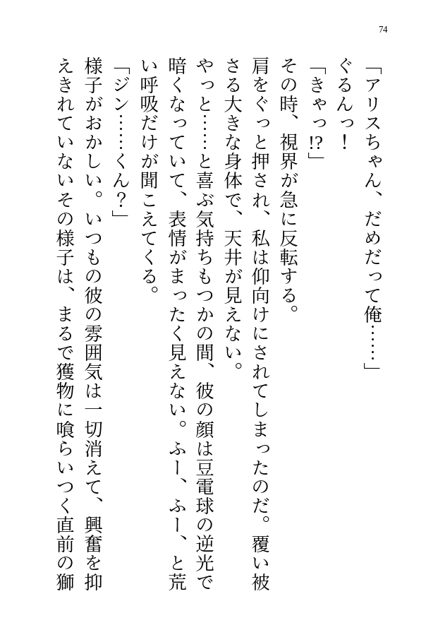 身長2mの獣人彼氏が私の身体を気づかいすぎて焦らしばかり！けどこっちから積極的にせまったら大変なことになっちゃった話