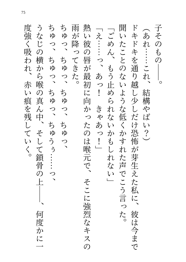 身長2mの獣人彼氏が私の身体を気づかいすぎて焦らしばかり！けどこっちから積極的にせまったら大変なことになっちゃった話