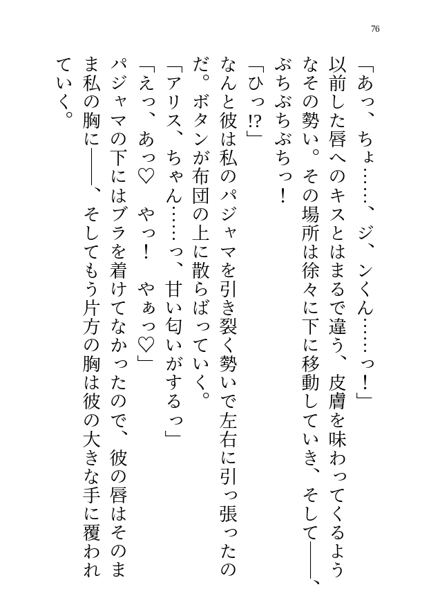 身長2mの獣人彼氏が私の身体を気づかいすぎて焦らしばかり！けどこっちから積極的にせまったら大変なことになっちゃった話