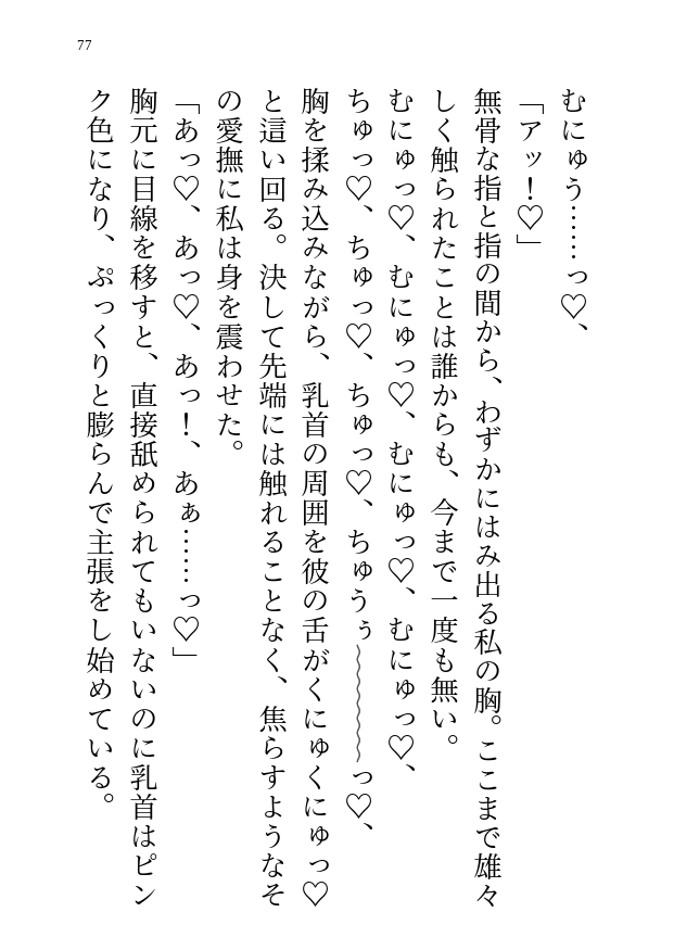 身長2mの獣人彼氏が私の身体を気づかいすぎて焦らしばかり！けどこっちから積極的にせまったら大変なことになっちゃった話
