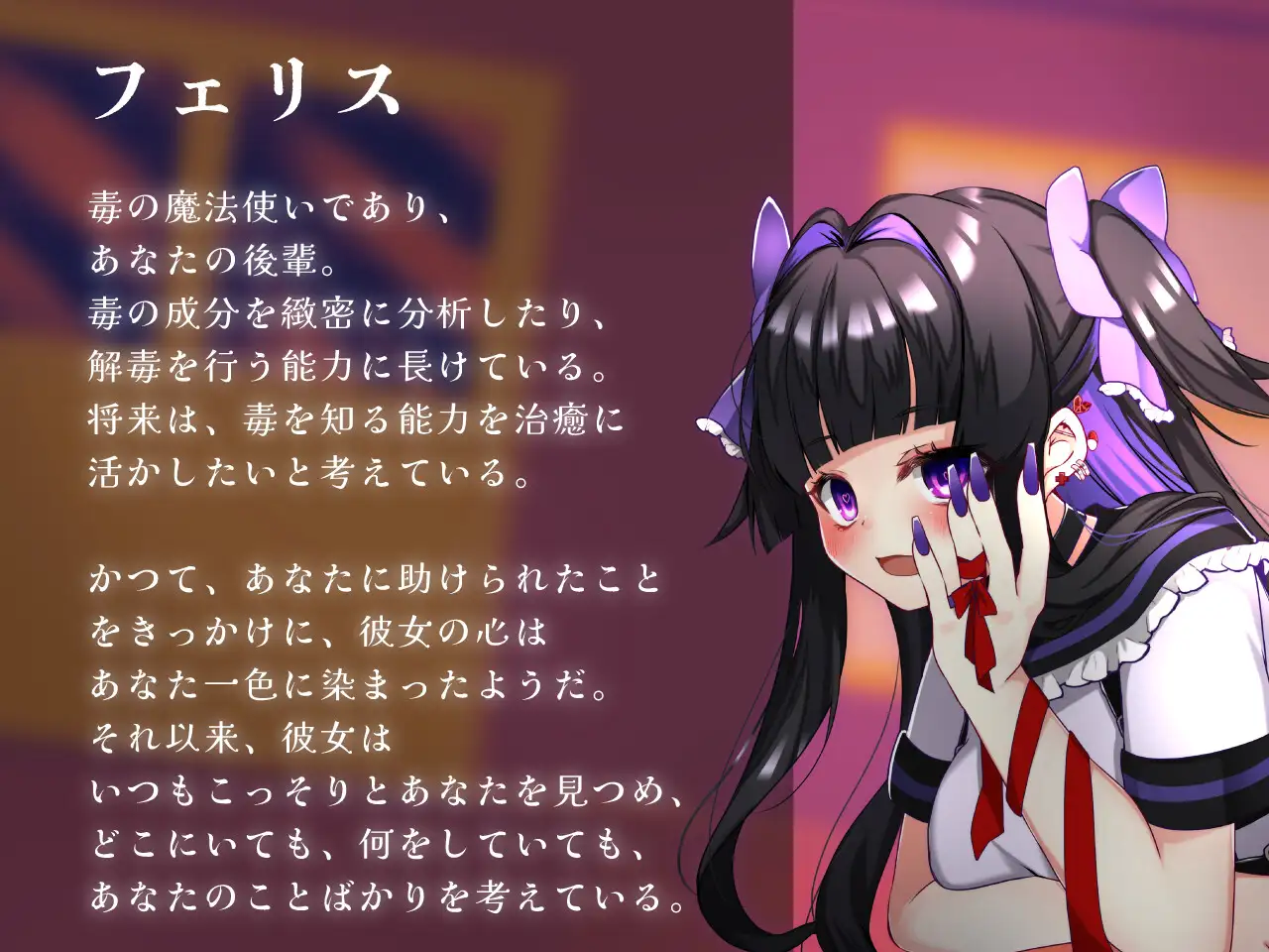 毒の魔法で愛される Meltyshape エロ画像3