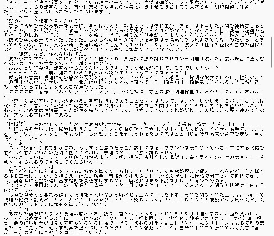 探偵明理聡里は怪人瞬名の手のひらの上