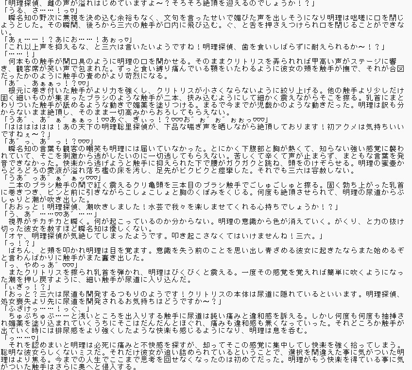 探偵明理聡里は怪人瞬名の手のひらの上