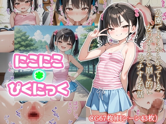 にこにこ*ぴくにっく