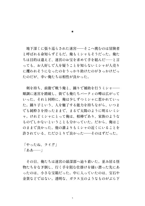 人生最高の日に家族だと信じていた相棒に洗脳されて寝取られてしまう踊り子