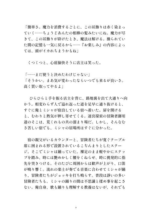 人生最高の日に家族だと信じていた相棒に洗脳されて寝取られてしまう踊り子