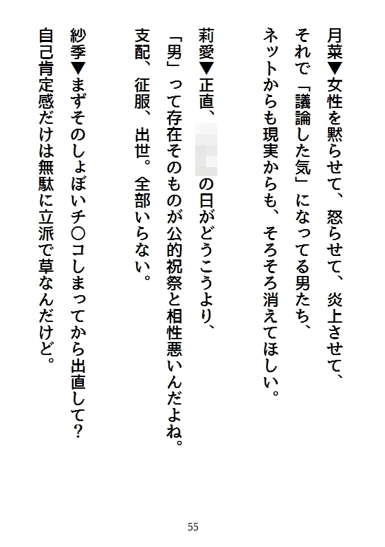 フェミフェチ(1) 画像7